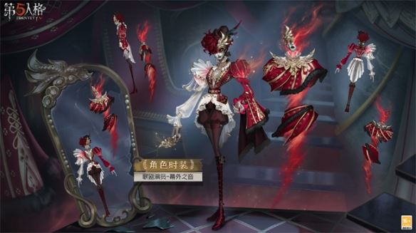 第五人格歌剧演员皮肤幕外之音介绍一览