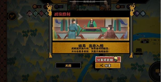 无悔华夏夷陵之战陆逊出将入相结局达成攻略