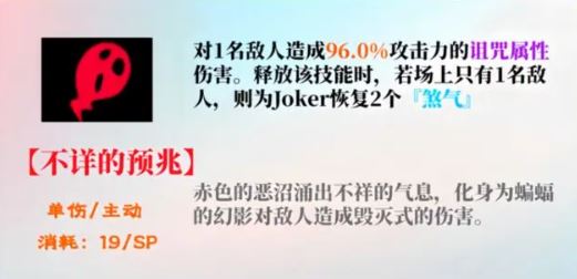 女神异闻录：夜幕魅影joker技能攻略