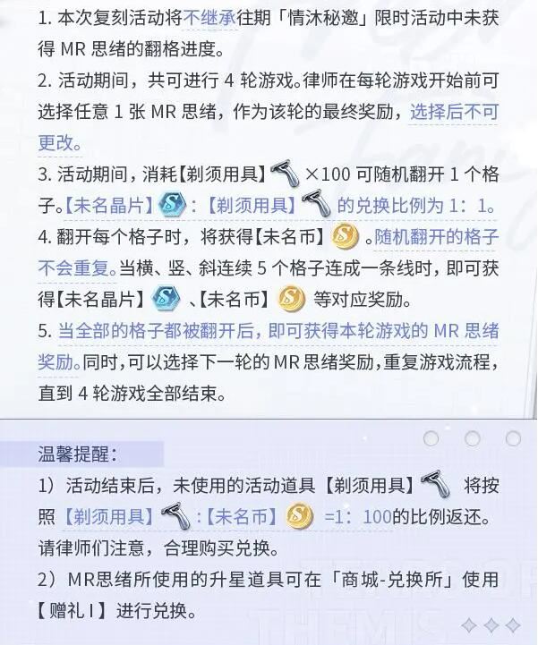 未定事件簿情沐秘邀活动限时复刻内容一览