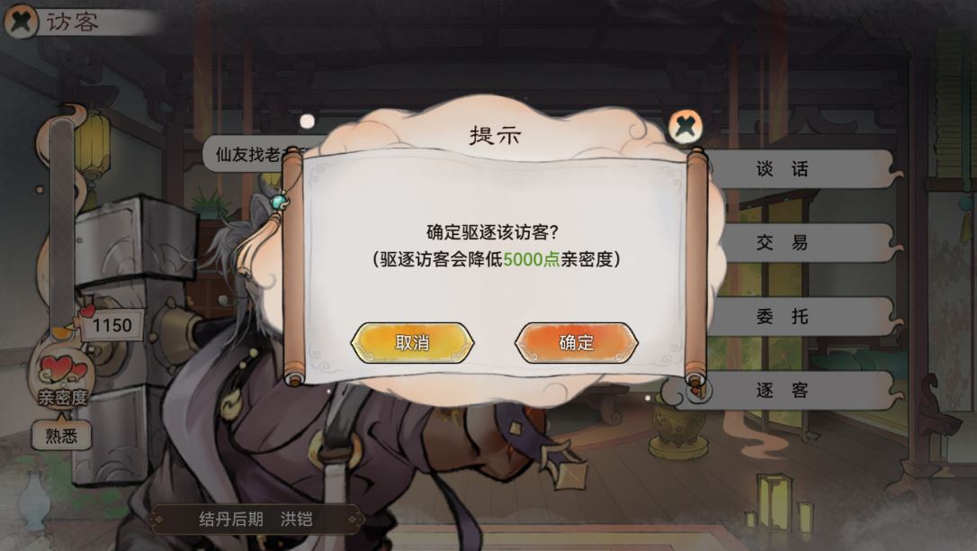 最强祖师亲密度提升攻略