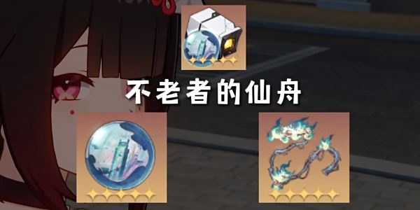 崩坏：星穹铁道花火遗器推荐