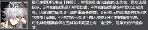 崩坏：星穹铁道毁烬焚骨的大公推荐角色