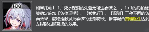 崩坏：星穹铁道死水深潜的先驱获取位置及推荐角色