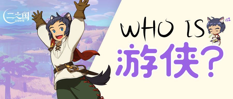 二之国：交错世界Who is 炫图？二之国中最调皮的熊孩子