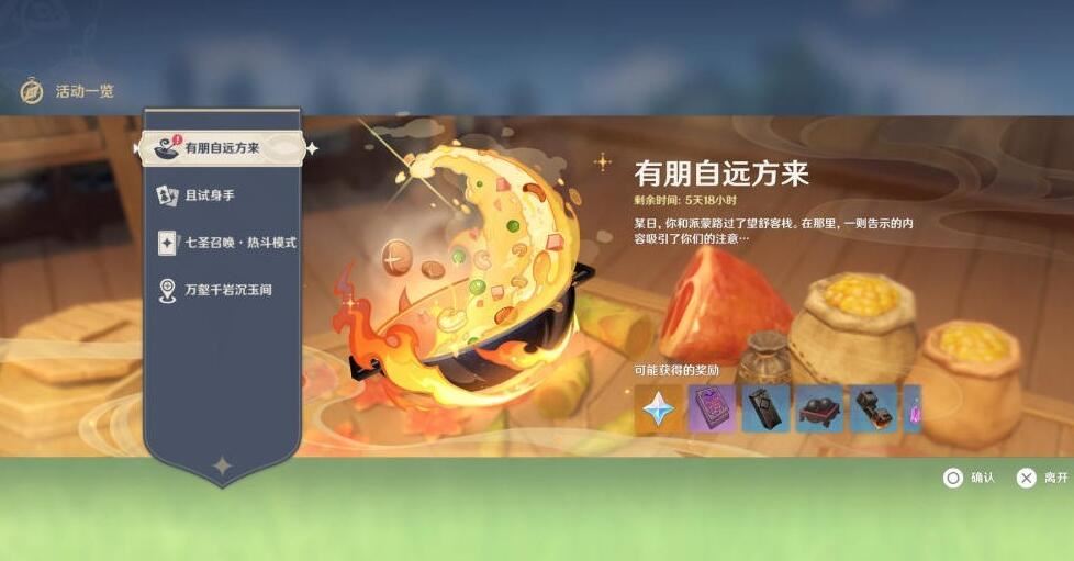 原神4.4新增食谱列表一览