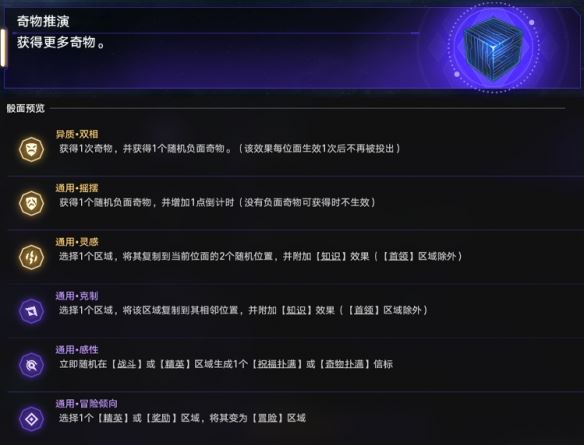 崩坏：星穹铁道黄金与机械奇物推演玩法思路