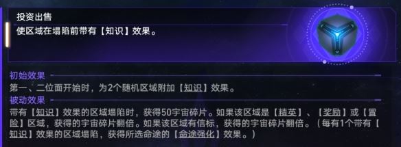 崩坏：星穹铁道黄金与机械投资出售玩法攻略