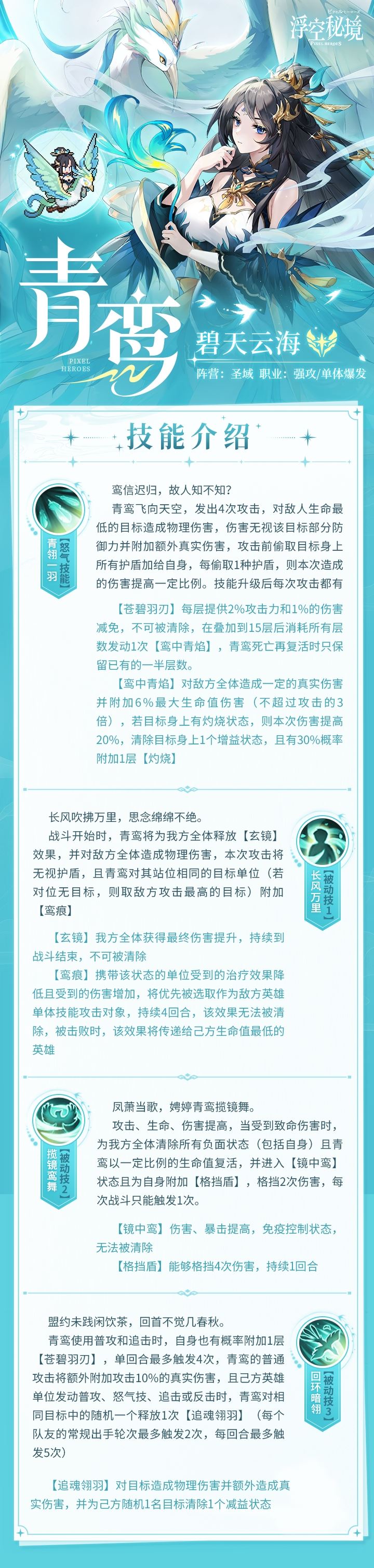 浮空秘境碧天云海技能攻略