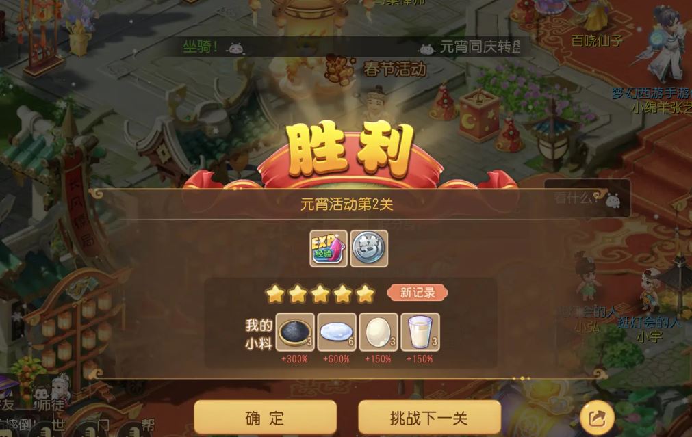 梦幻西游手游七彩元宵赏关卡2甜橙通关规则一览