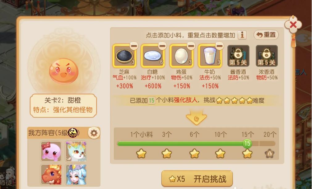 梦幻西游手游七彩元宵赏关卡2甜橙通关规则一览