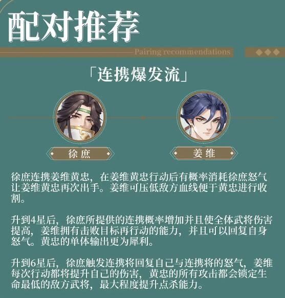 三国云梦录特殊阵容推荐