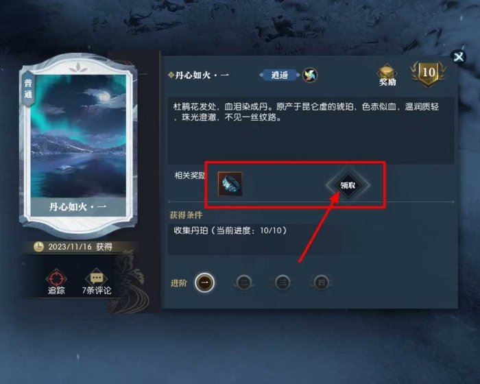 逆水寒手游昆仑雪剑魂残心镯获取攻略