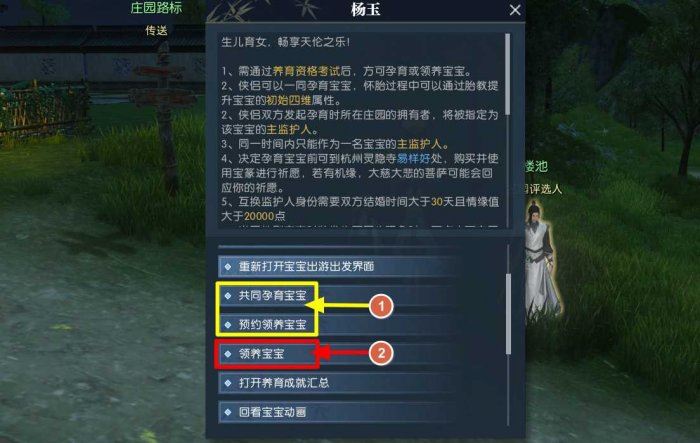 逆水寒手游养育宝宝方法介绍