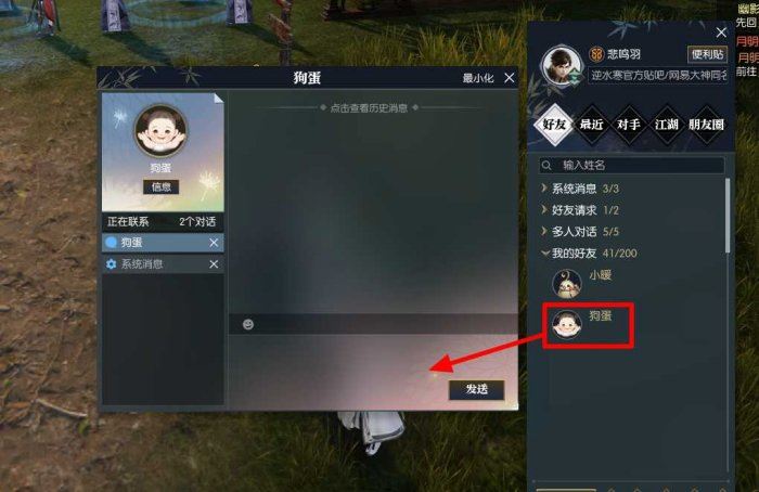 逆水寒手游养育宝宝方法介绍