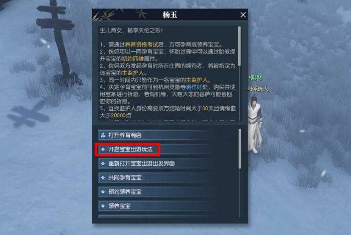 逆水寒手游养育宝宝方法介绍