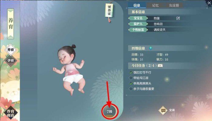逆水寒手游养育宝宝方法介绍