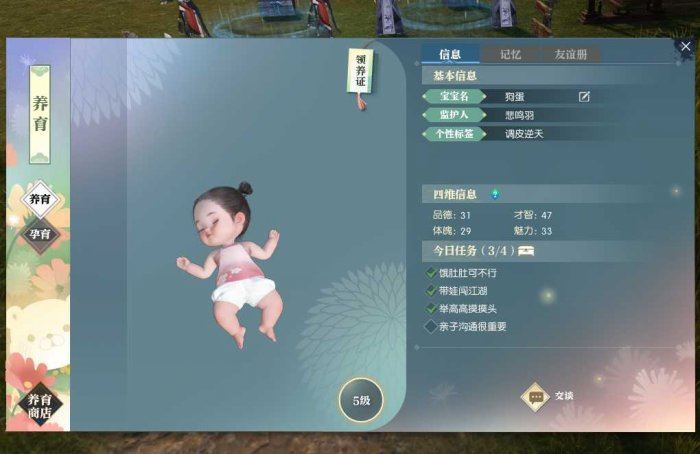 逆水寒手游养育宝宝方法介绍