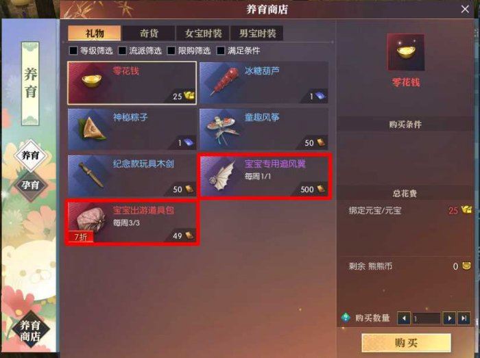 逆水寒手游养育宝宝方法介绍
