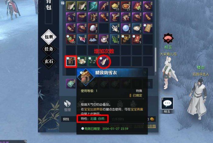 逆水寒手游养育宝宝方法介绍