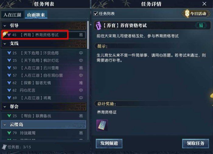逆水寒手游宝宝获取方法介绍