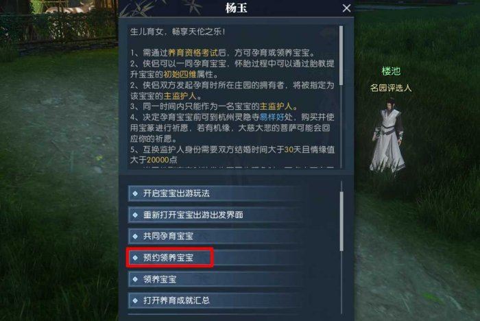 逆水寒手游宝宝获取方法介绍