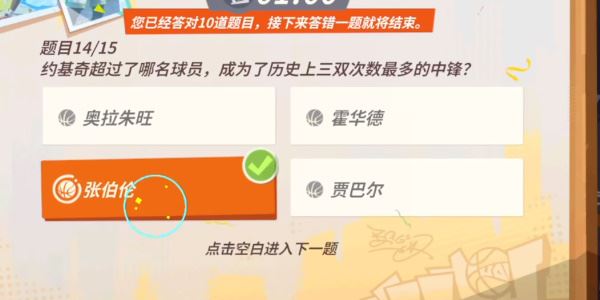 全明星街球派对手游约基奇趣味答题答案一览