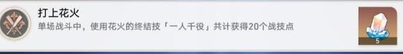 崩坏：星穹铁道花火专属成就完成方法介绍