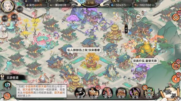 最强祖师布局图一览