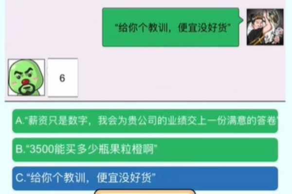 奇葩汉字王情景对话通关攻略