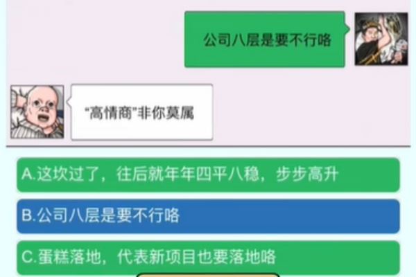 奇葩汉字王情景对话通关攻略