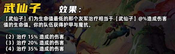 金铲铲之战S11武仙子羁绊介绍