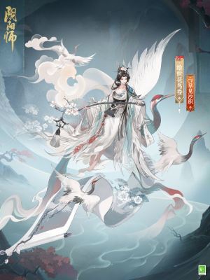 阴阳师绘世花鸟卷典藏皮肤获取攻略