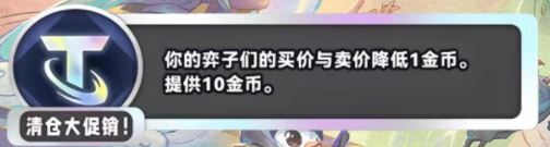 金铲铲之战S11清仓大促销海克斯效果介绍