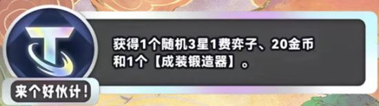 金铲铲之战s11新海克斯汇总一览