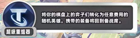 金铲铲之战s11新海克斯汇总一览