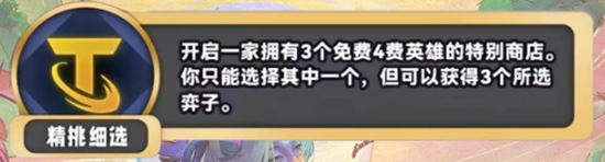 金铲铲之战s11新海克斯汇总一览