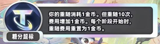 金铲铲之战S11糖分超标海克斯效果介绍