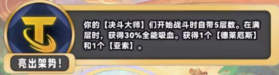 金铲铲之战S11亮出架势!海克斯效果介绍