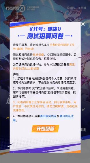 星之破晓内测资格获取攻略