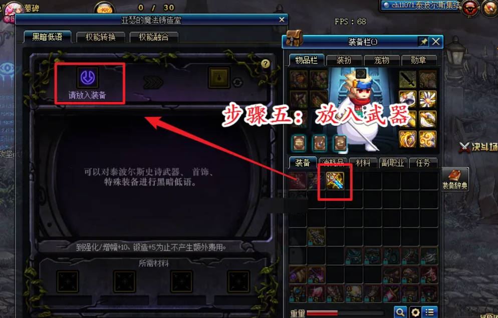 地下城与勇士：起源苍穹幕落武器升级攻略