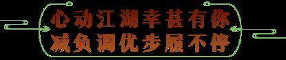 少侠,团长喊你来攻城!天涯明月刀OL春季资料片【四盟旧弈】今日震撼上线!
