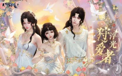 少侠,团长喊你来攻城!天涯明月刀OL春季资料片【四盟旧弈】今日震撼上线!