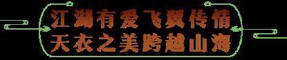 少侠,团长喊你来攻城!天涯明月刀OL春季资料片【四盟旧弈】今日震撼上线!