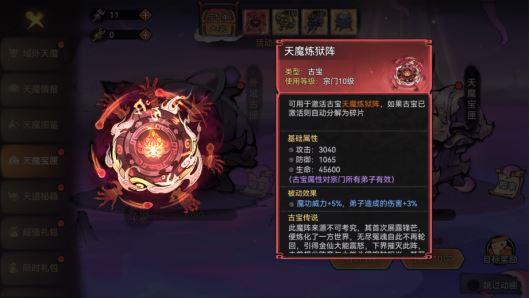 最强祖师天魔入侵玩法攻略