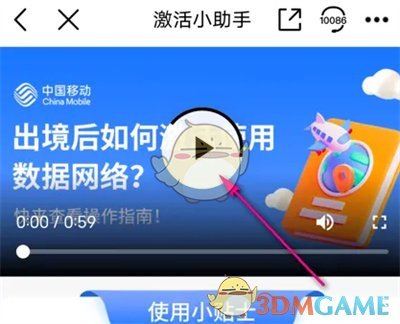 中国移动激活出境流量方法