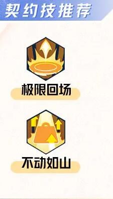 星之破晓程咬金铭文连招及契约技攻略