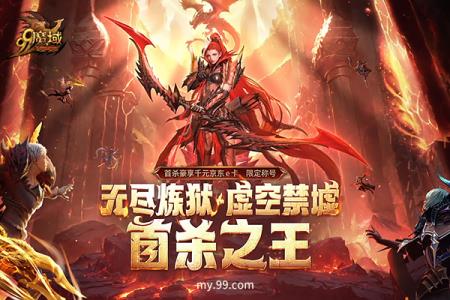 317锁定魔域直播间！小甜心成人礼千万豪礼与您共庆