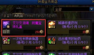 地下城与勇士：起源附魔宝珠获取攻略