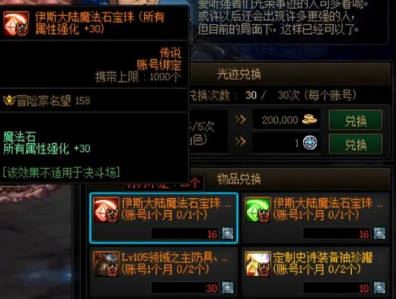 地下城与勇士：起源附魔宝珠获取攻略